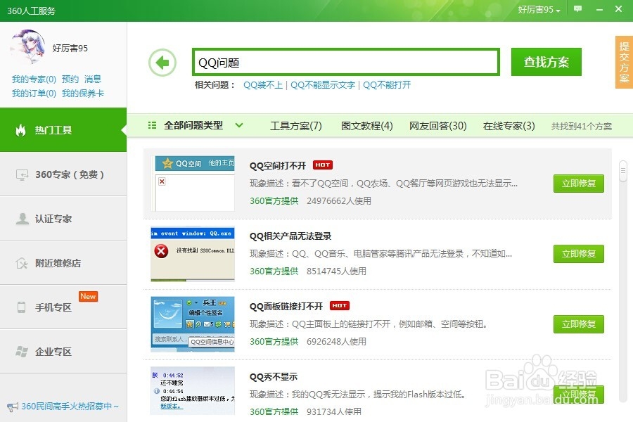 QQ空间打不开怎么办?