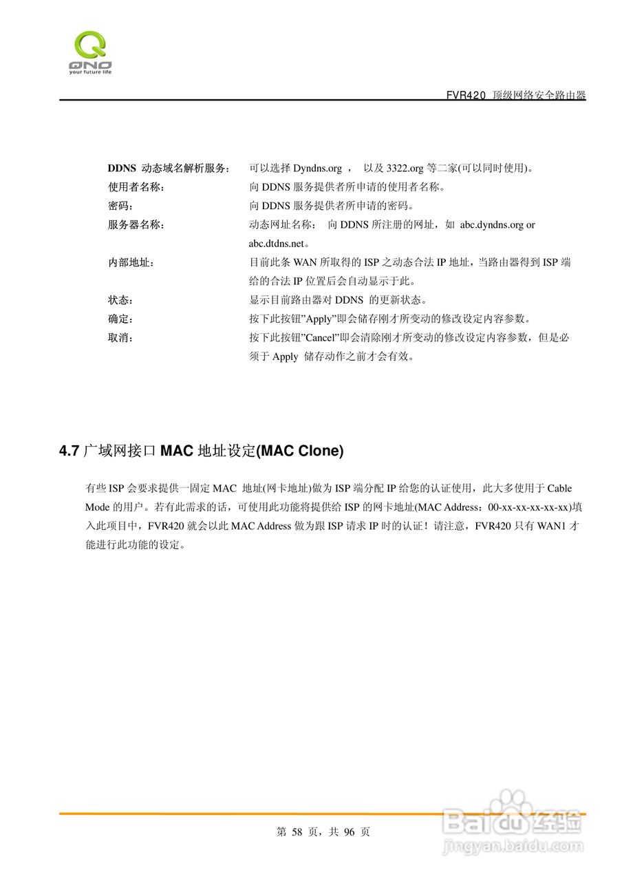 侠诺FVR420路由器使用说明书:[6]