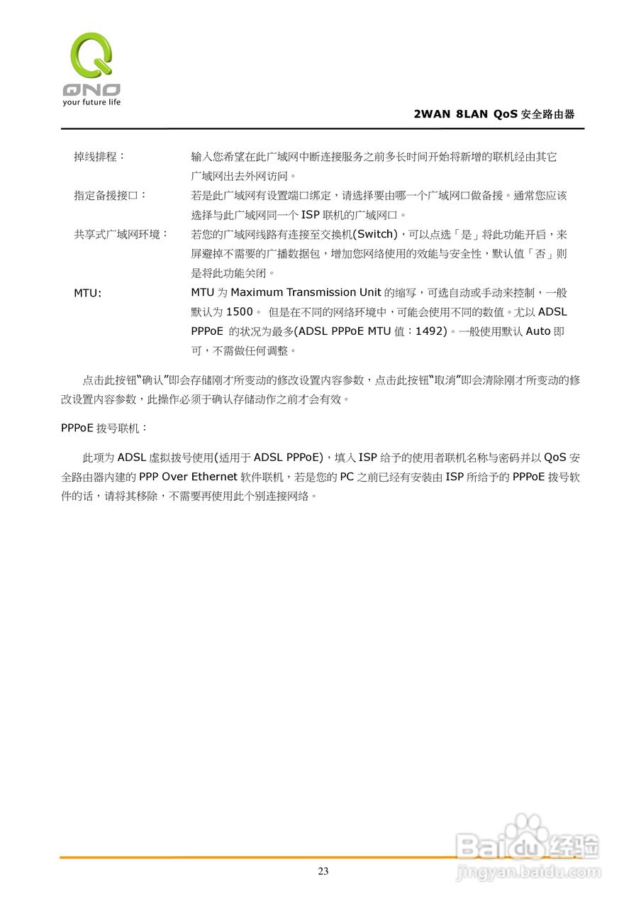 侠诺FVR360v路由器使用说明书:[3]