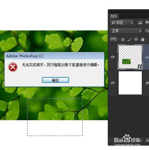 <b>Photoshop如何编辑智能对象图层</b>