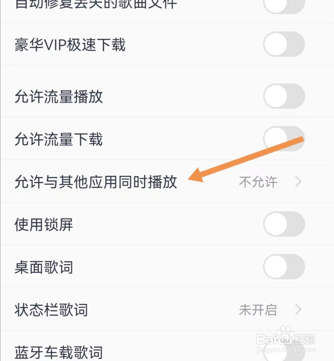 酷我音乐APP如何允许与其他应用同时播放