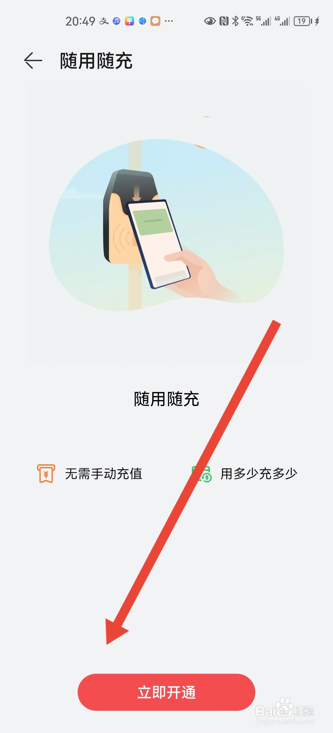 华为mate40e手机交通卡怎么自动充值