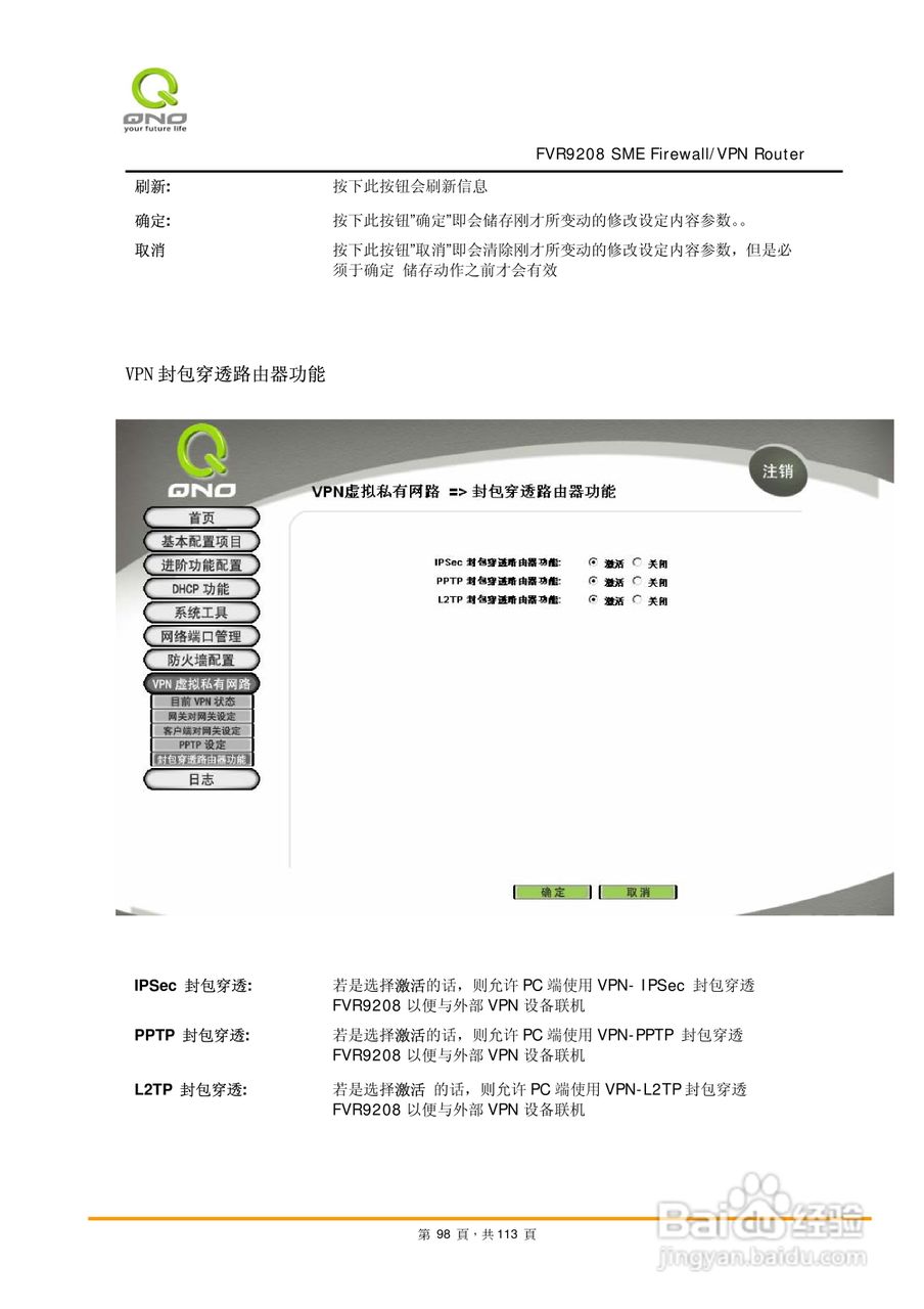 侠诺FVR9208路由器使用说明书:[10]