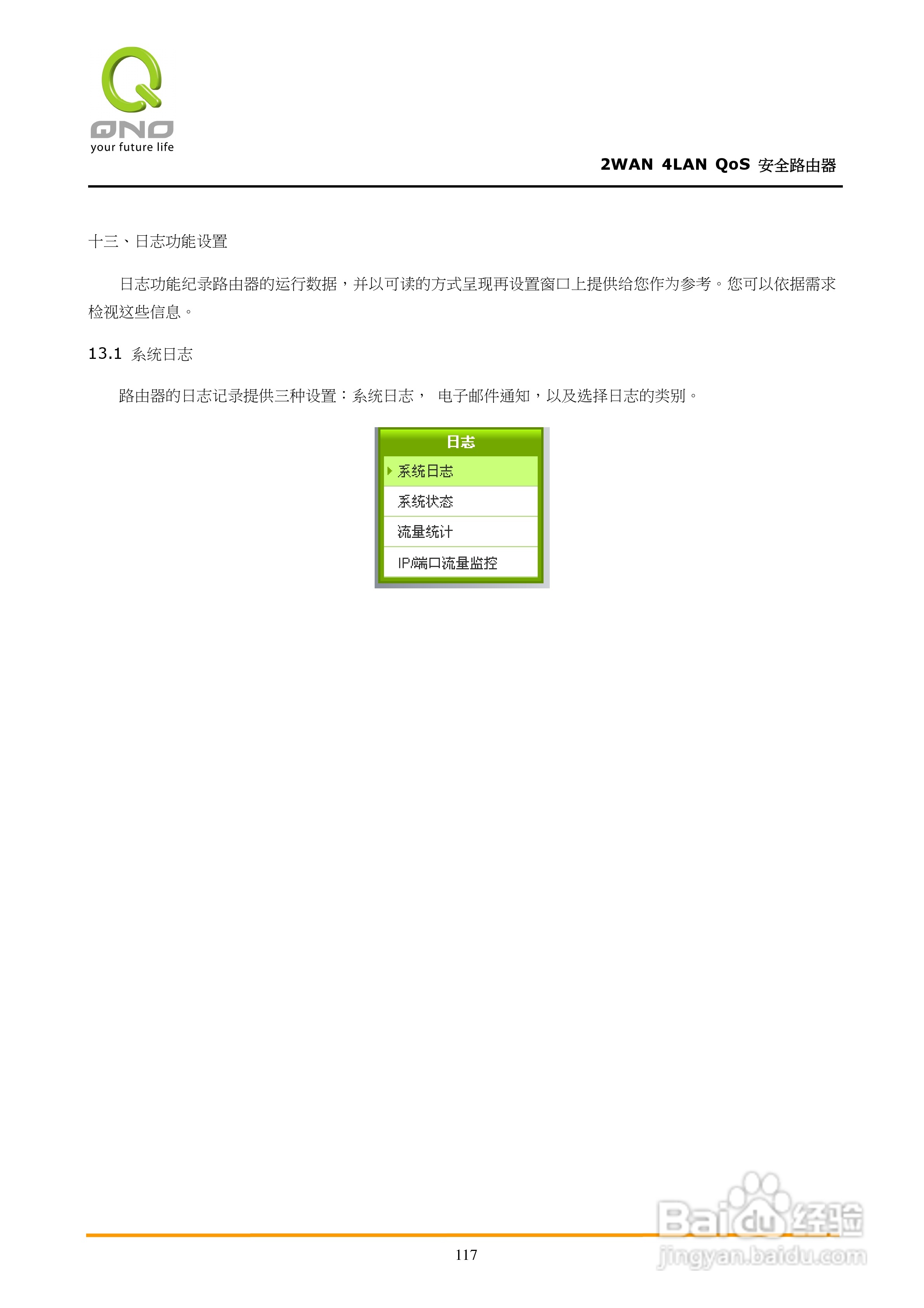 侠诺FVR310路由器使用说明书:[13]