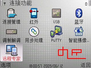 电脑远程控制诺基亚手机