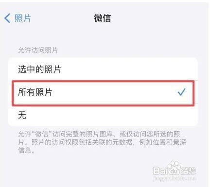 怎样设置苹果手机微信照片权限下