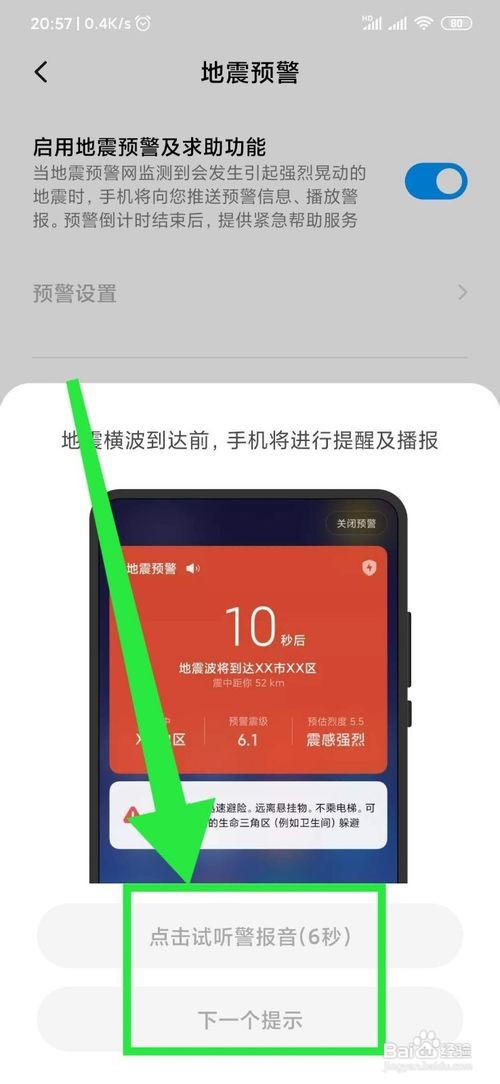 小米手机地震预警功能怎么用
