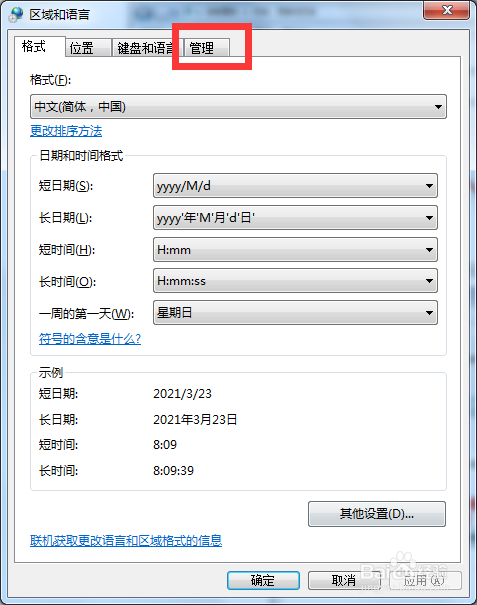 Win7如何解决桌面文件名乱码的问题