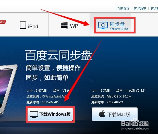 重新安装百度云同步盘后如何设置同步目录文件件