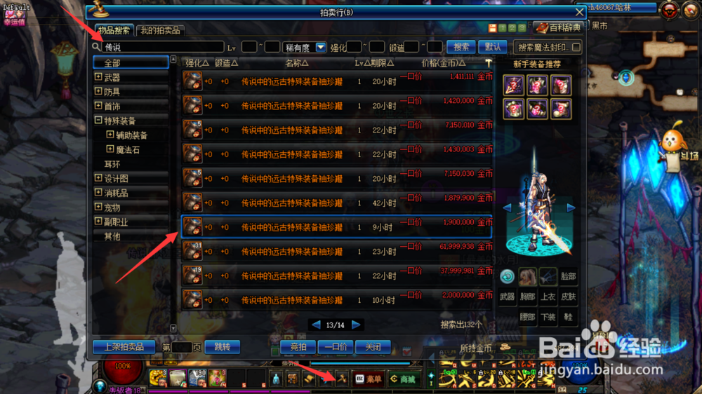 dnf传说魔法石和辅助装备怎么做