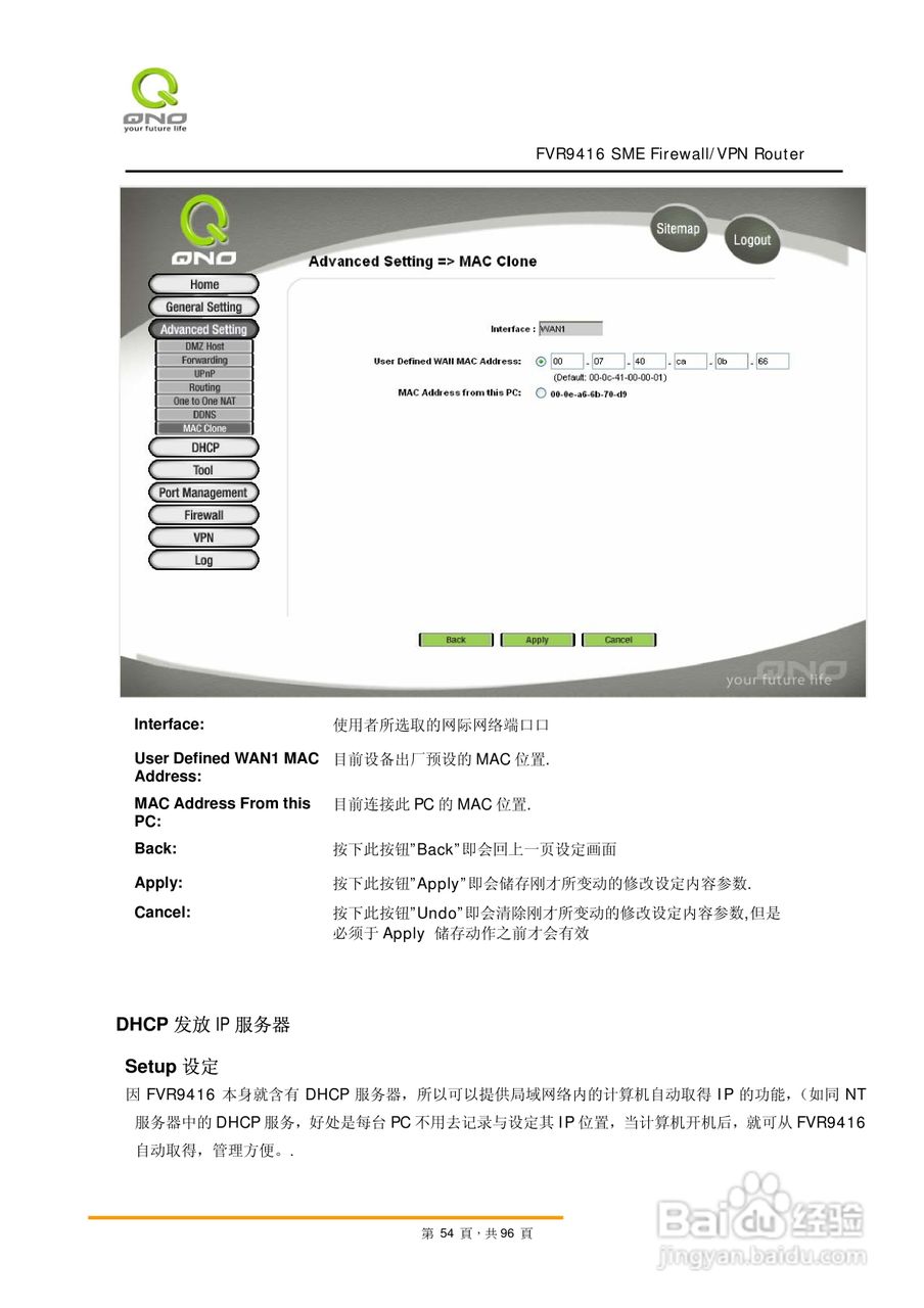 侠诺FVR9416路由器使用说明书:[6]