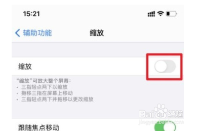 苹果手机如何关闭缩放功能