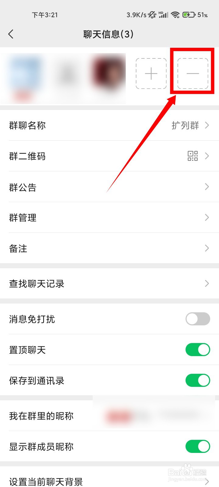 微信怎么禁言群成员