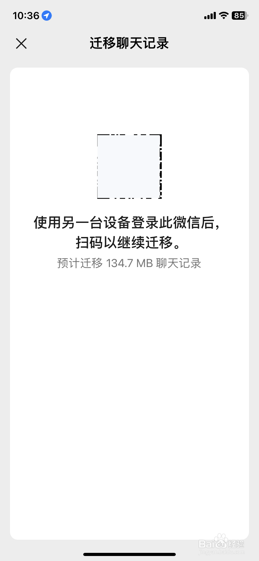 微信迁移聊天记录到另一个设备