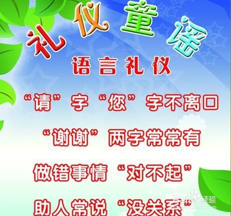 文明礼貌月怎样教育孩子？