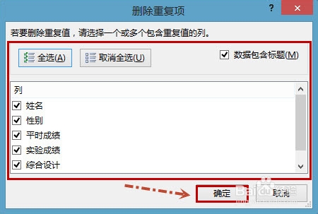 如何快速删除Excel表格中的重复数据