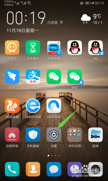 华为手机如何开启桌面循环滑动