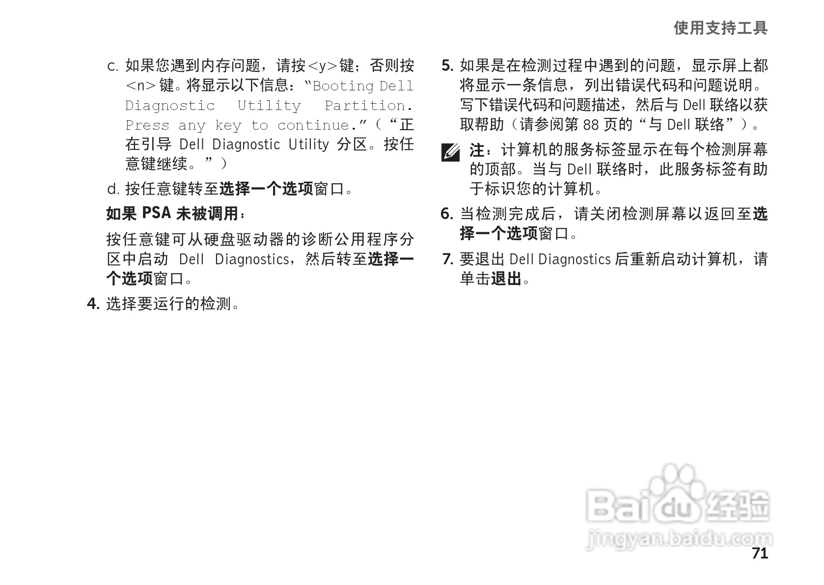 戴尔XPS L502X笔记本电脑使用说明书:[8]