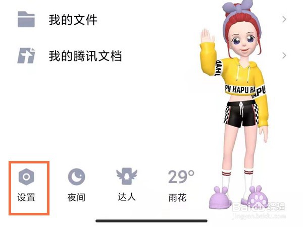 QQ个性签名怎么设置同步说说