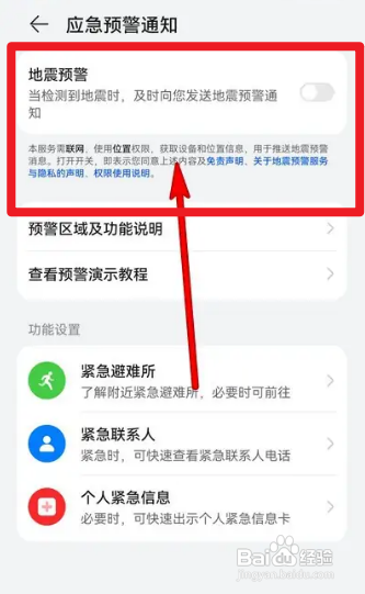 地震预警是如何实现的?