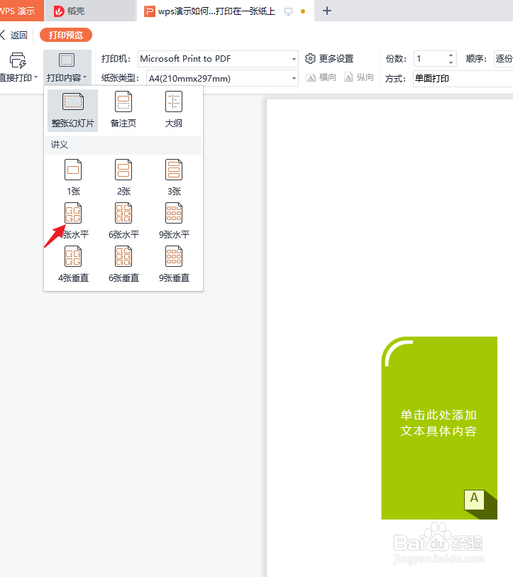 wps演示如何将多张幻灯片打印在一张纸上