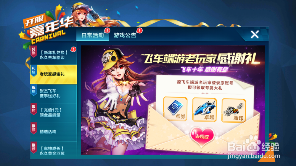 QQ飞车老玩家礼包如何领取