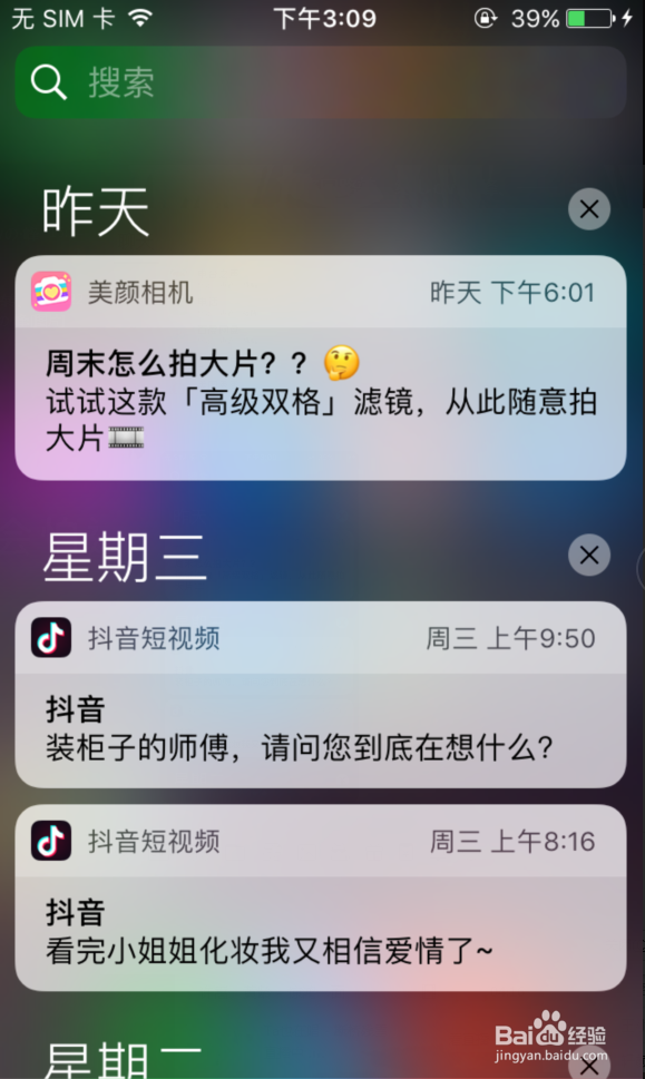 苹果手机如何关掉屏幕消息通知？