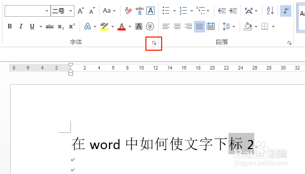 在word中如何使文字下标