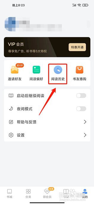 坏猫小说app如何删除阅读历史