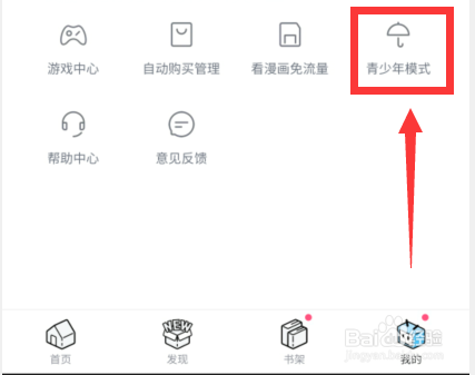 哔哩哔哩漫画怎么开启青少年模式