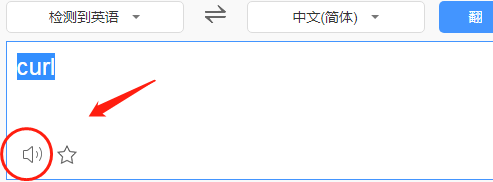 curl怎么发音