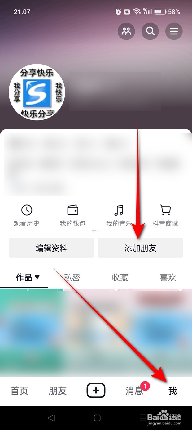 抖音关注和粉丝列表怎么设置公开或私密