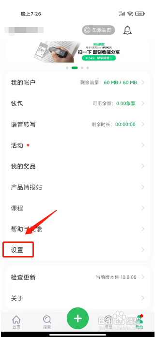 印象笔记APP清除缓存的方法