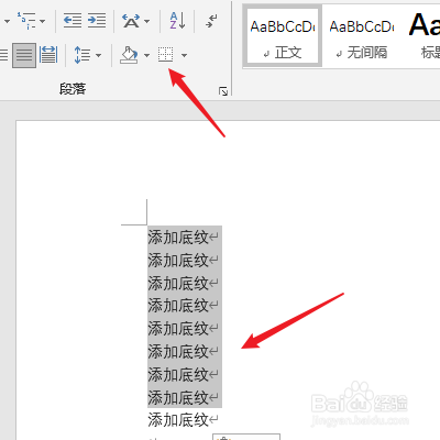 word如何给文字加底纹