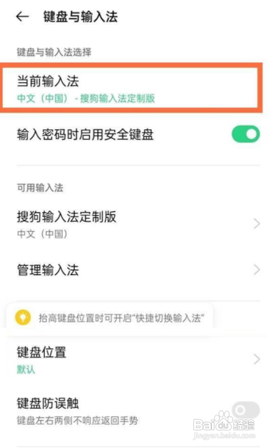 opporeno7怎么切换输入法