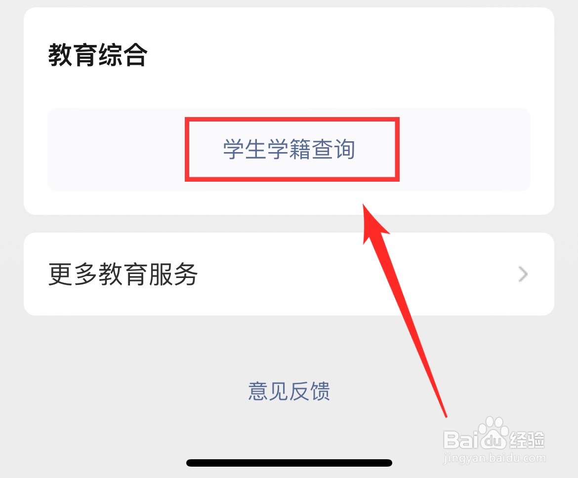 学生学籍的查询方法