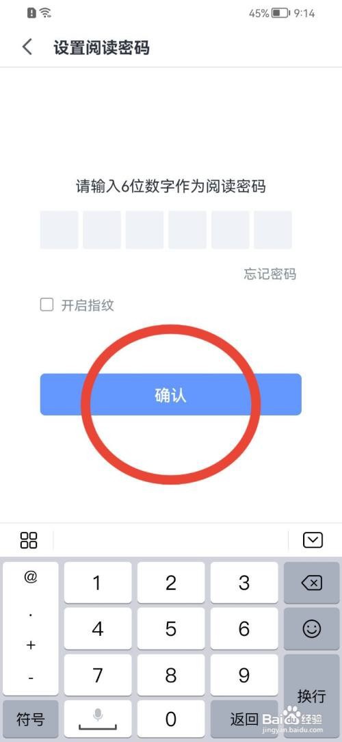 讯飞语记如何设置阅读密码