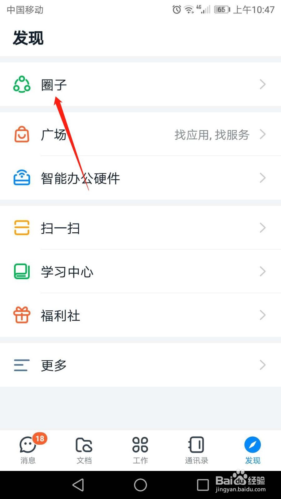 手机钉钉怎么创建圈子