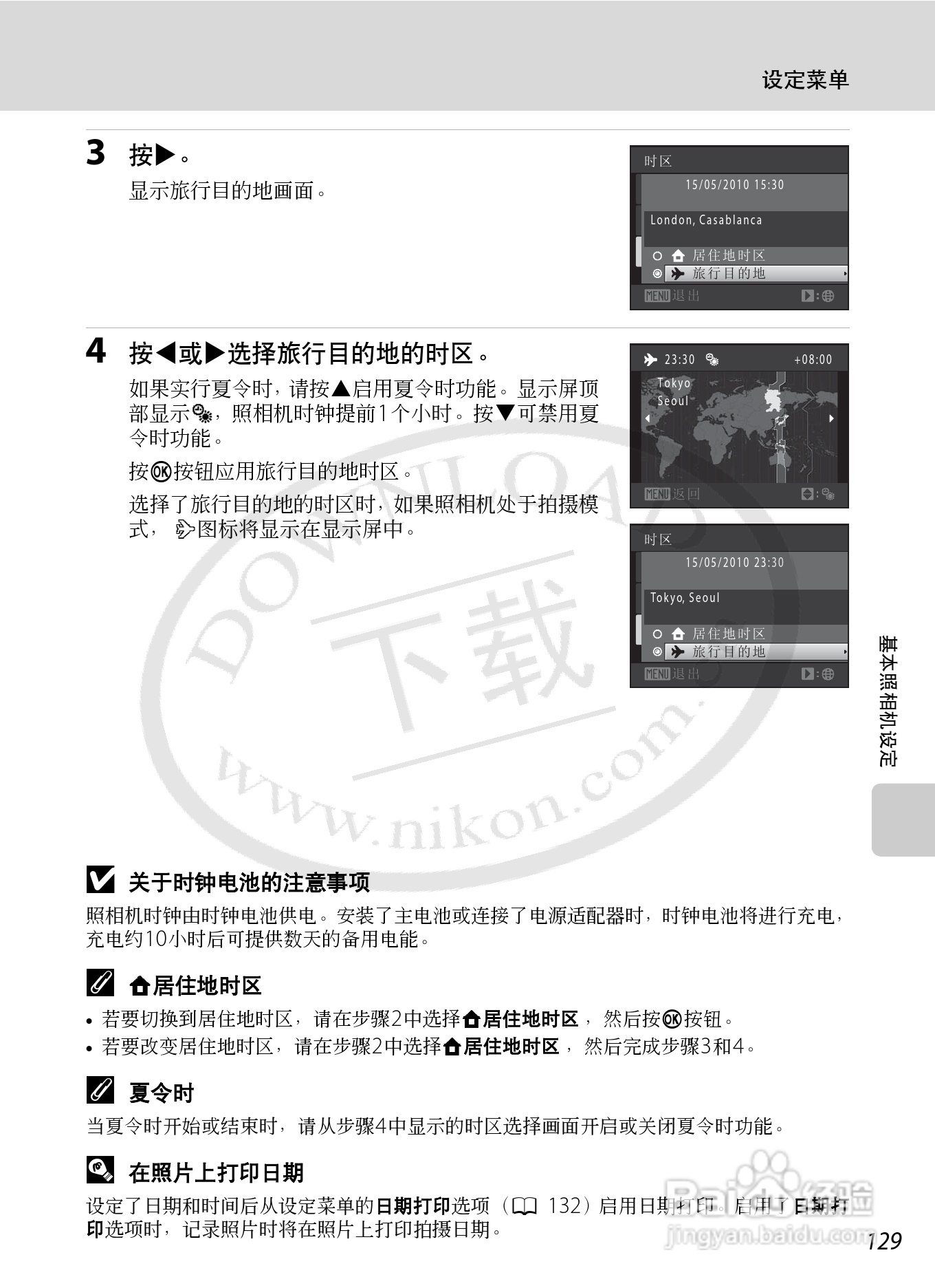尼康S8000数码相机使用说明书:[15]