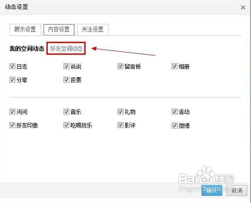 QQ空间看不到好友的动态怎么办
