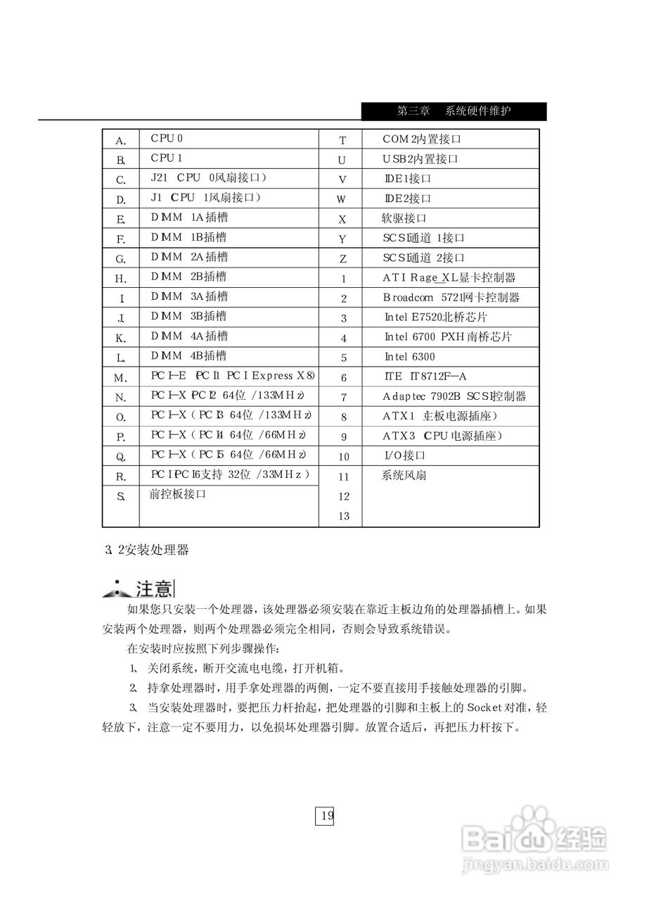 浪潮英信服务器NL380G2用户手册说明书:[3]