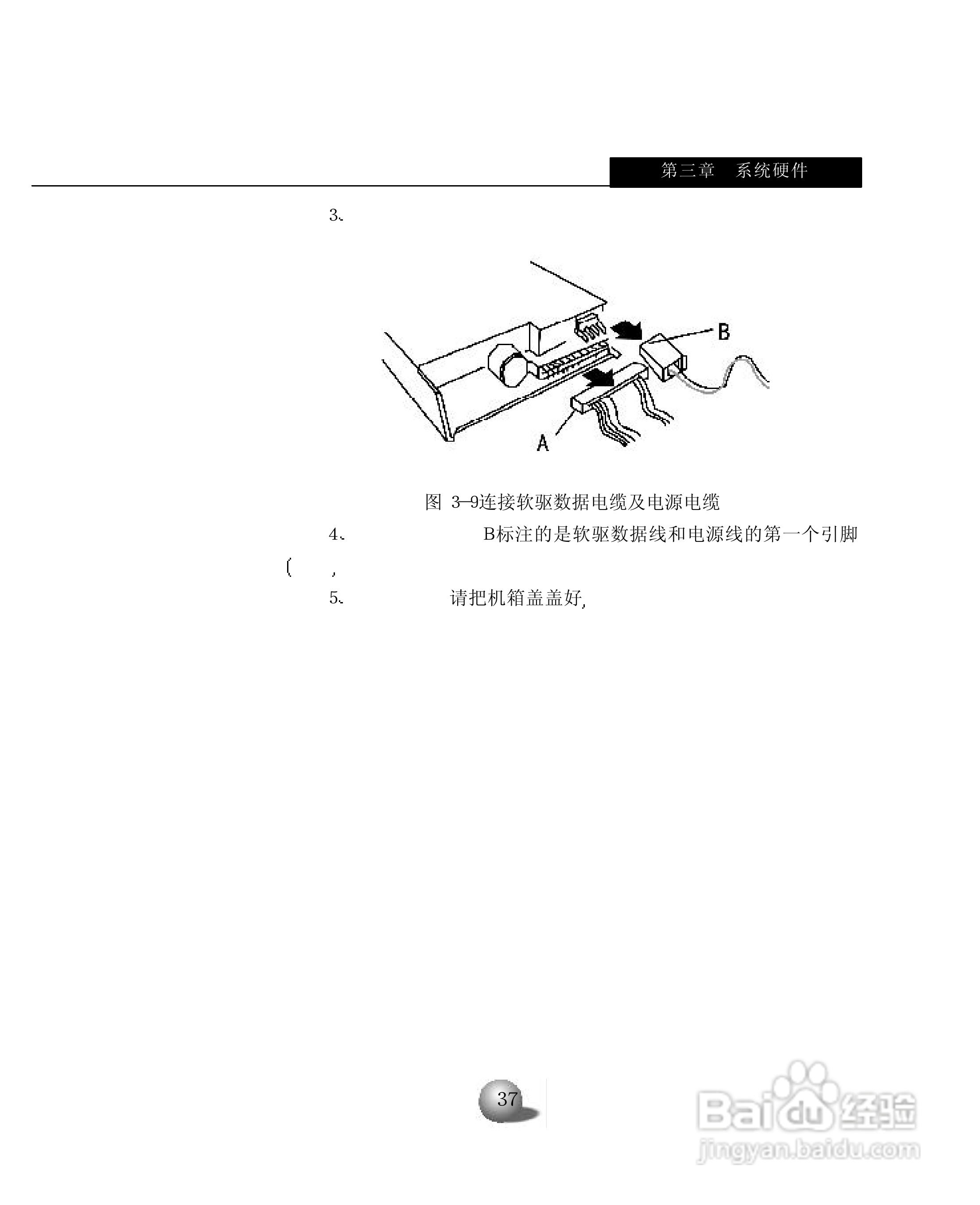 浪潮英信服务器NP370用户手册说明书:[5]