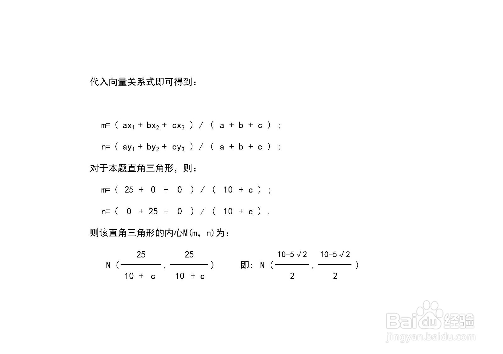 直角三角形两直角边相等且=5的四心计算步骤