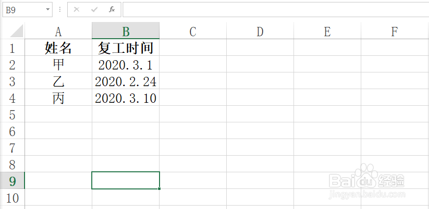 Excel工作表统计复工时间不规范,如何调整