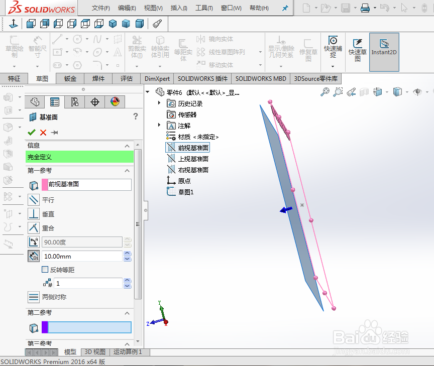 如何用SolidWorks画爱心？