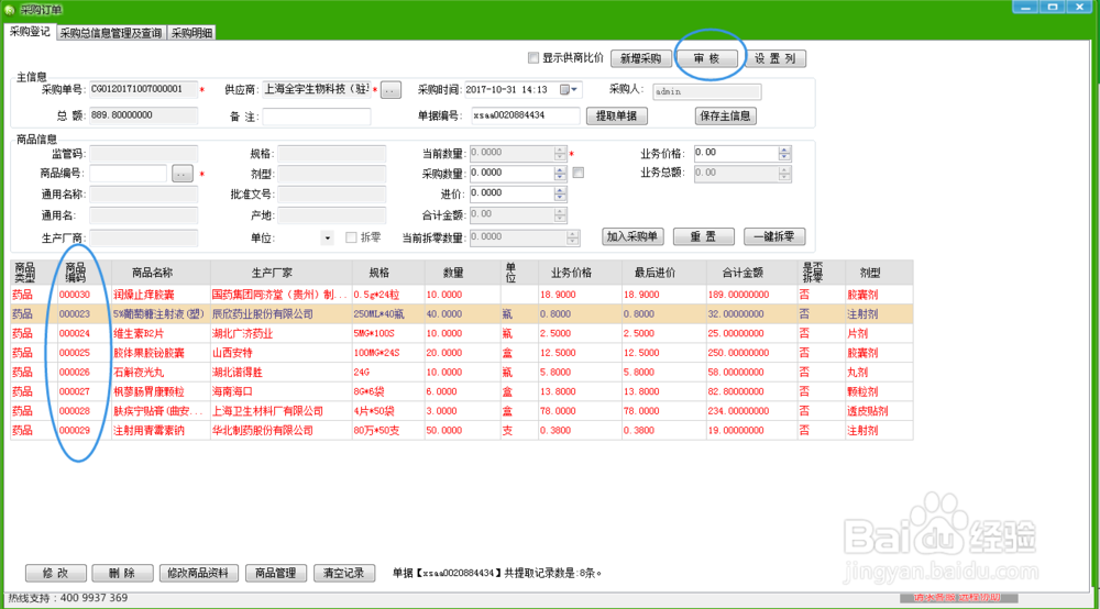 药精灵软件在药店管理的设计方面有哪些专业