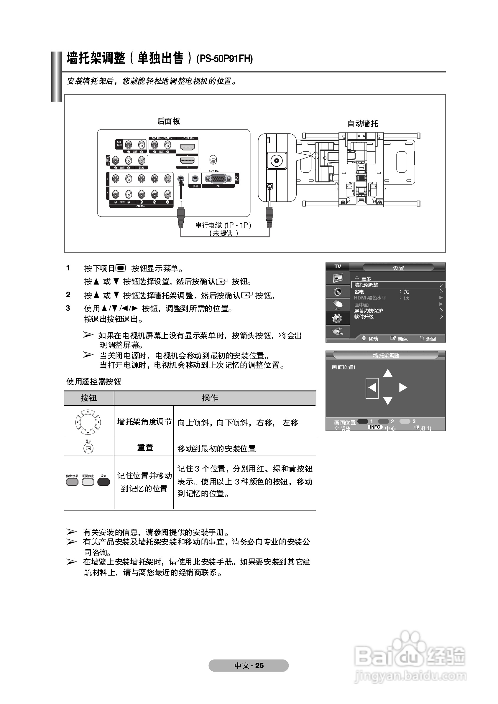 三星PS-50P91FH等离子彩电使用说明书:[3]
