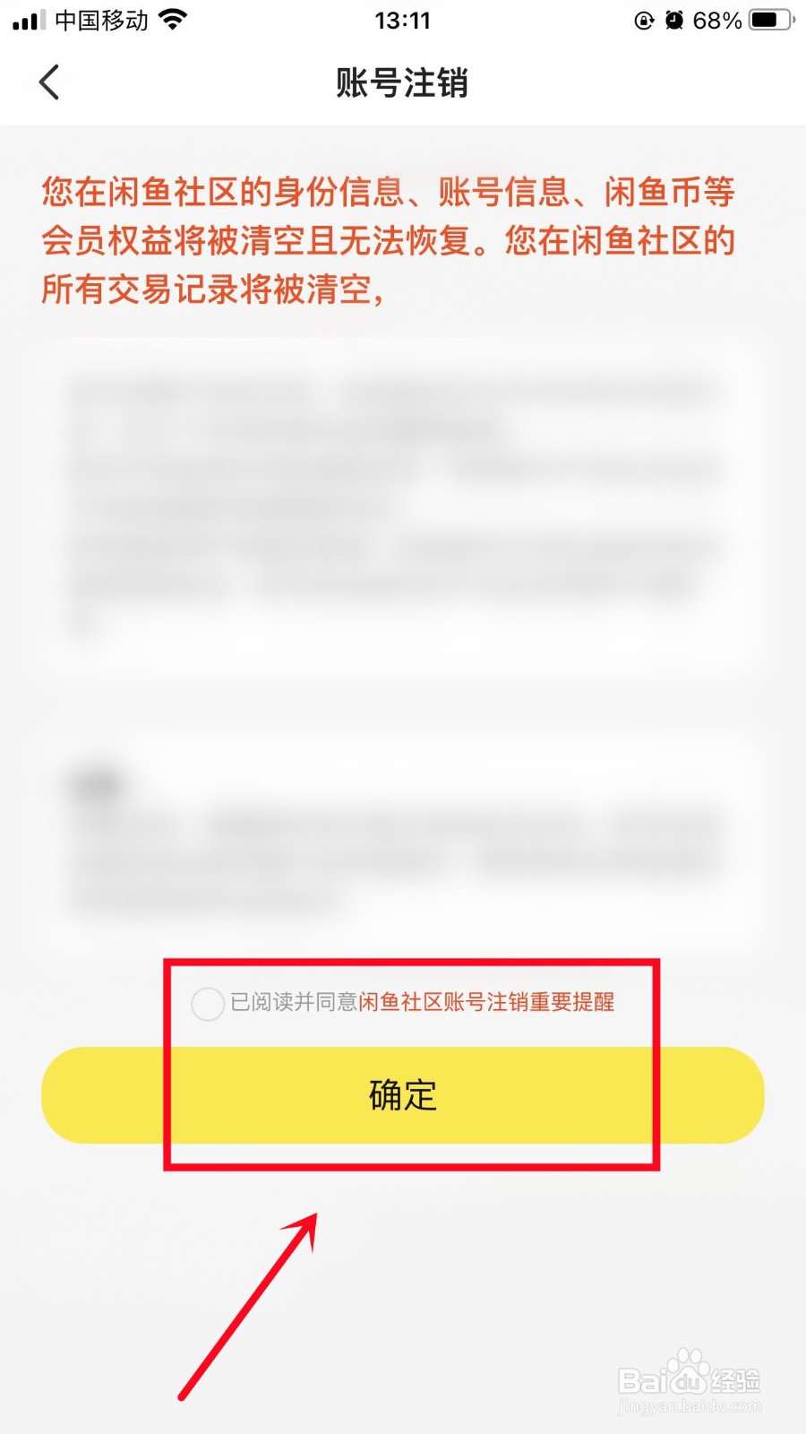 闲鱼怎么注销账号
