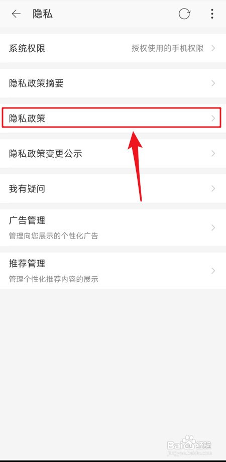 怎么查看淘特隐私政策