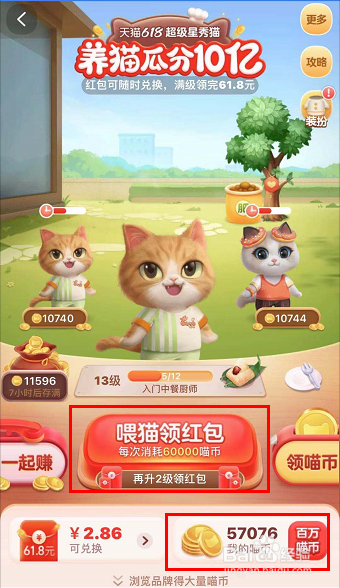 淘宝618超级星秀猫怎么玩